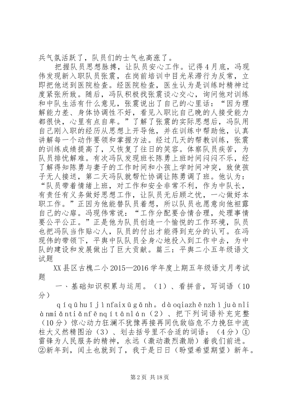 爱平舆的演讲稿_第2页