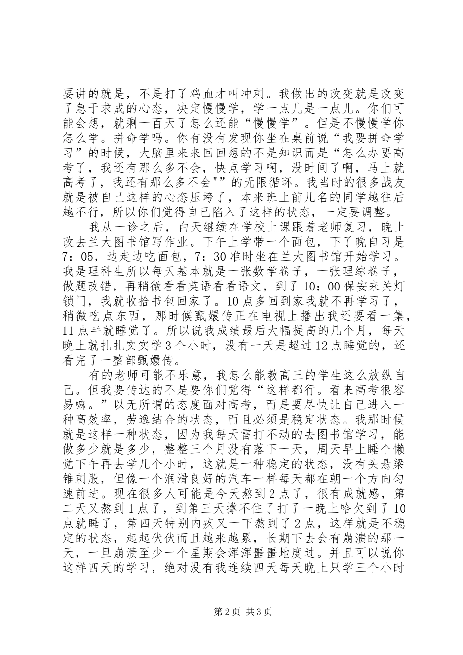 高中返校演讲稿_第2页