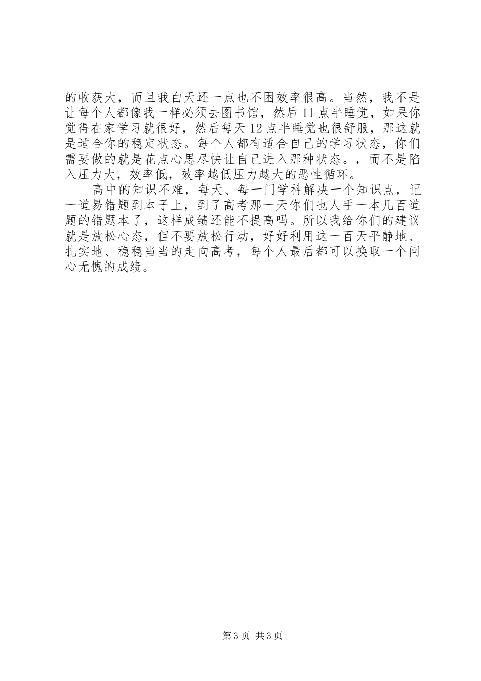 高中返校演讲稿_第3页