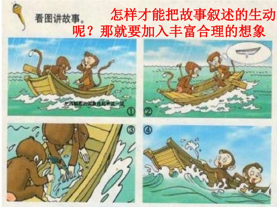 猴子补船看图写话 (1)_第2页