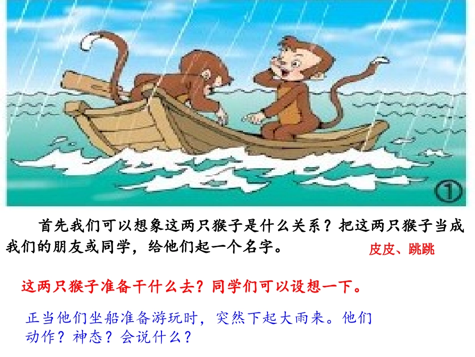 猴子补船看图写话 (1)_第3页