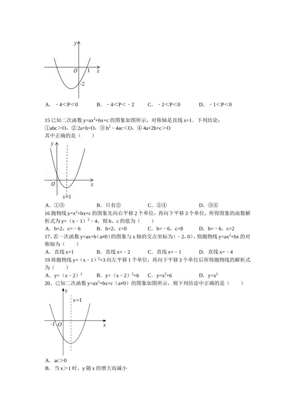 二次函数——选择填空题拔高拓展练习题学生版_第2页