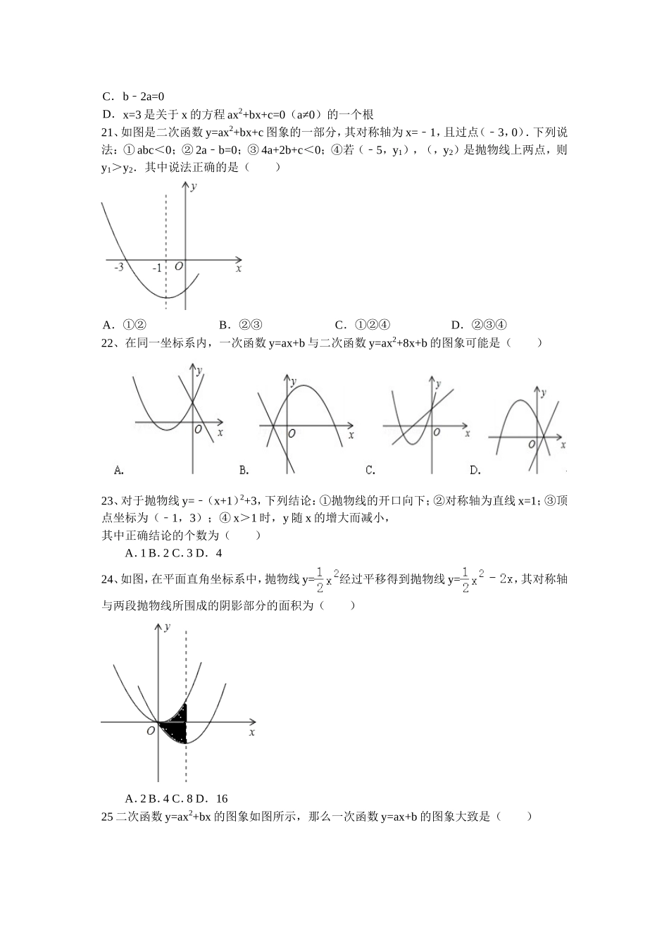 二次函数——选择填空题拔高拓展练习题学生版_第3页