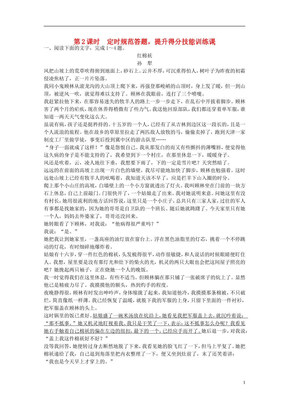 【创新设计】（江苏专用）2016届高考语文一轮复习分析环境描写，掌握解题技巧定时规范训练_第1页