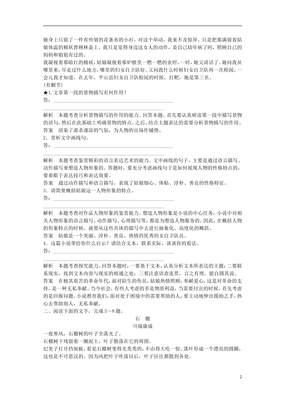 【创新设计】（江苏专用）2016届高考语文一轮复习分析环境描写，掌握解题技巧定时规范训练_第2页