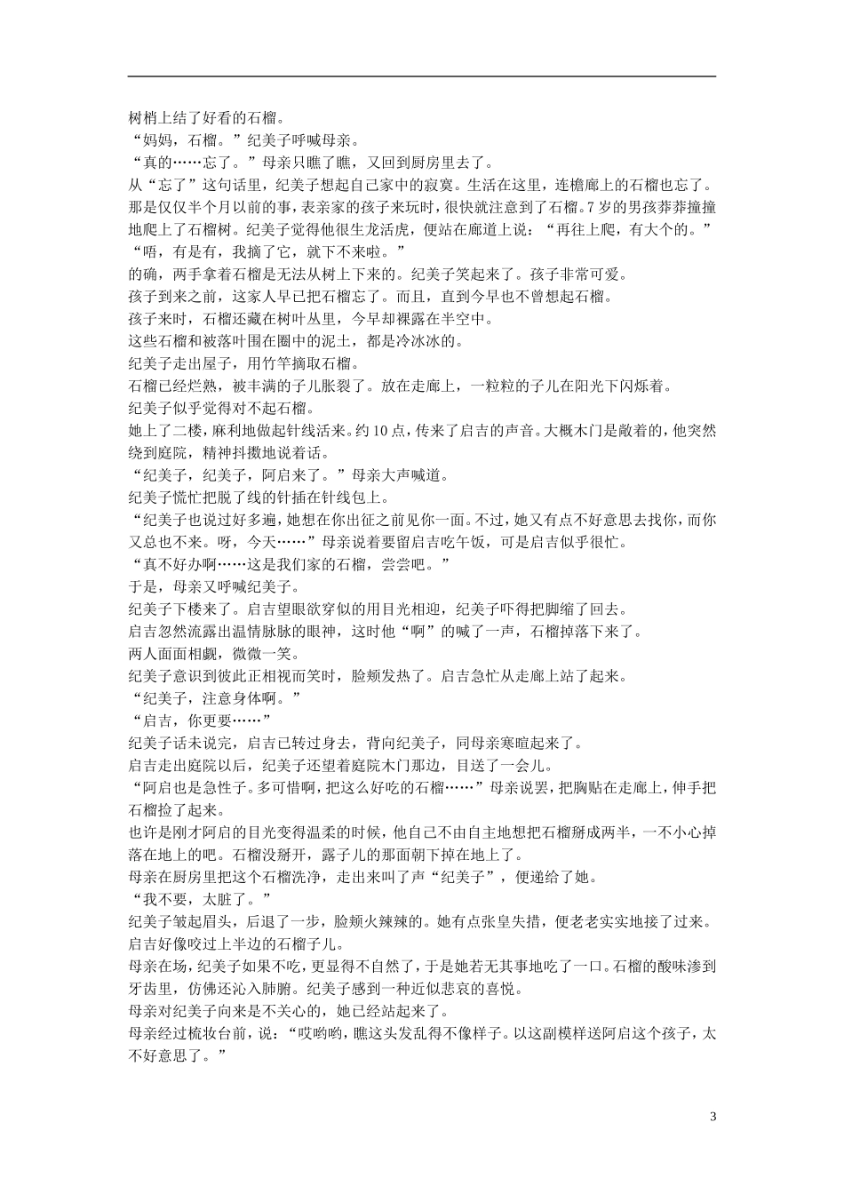 【创新设计】（江苏专用）2016届高考语文一轮复习分析环境描写，掌握解题技巧定时规范训练_第3页