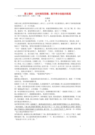 【创新设计】（江苏专用）2016届高考语文一轮复习分析环境描写，掌握解题技巧定时规范训练