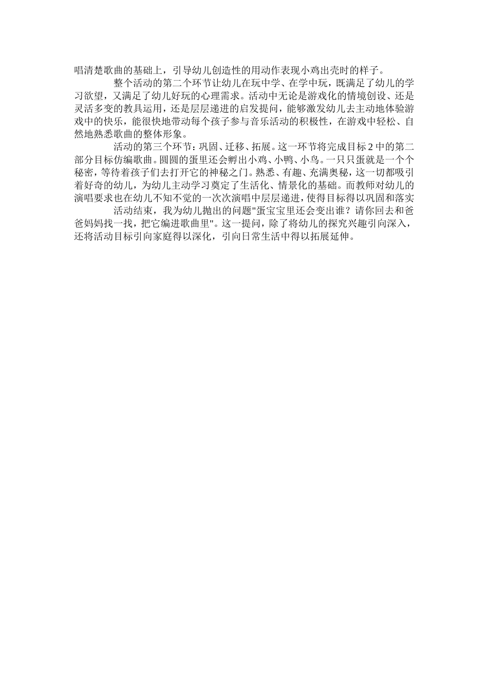 小小鸡蛋把门开说课稿_第2页
