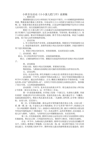 小小鸡蛋把门开说课稿