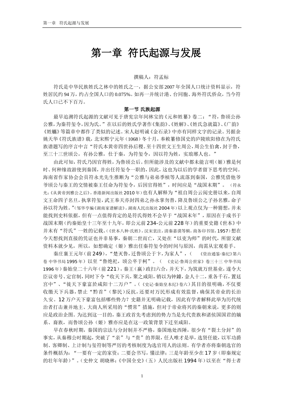 符氏起源与发展_第1页