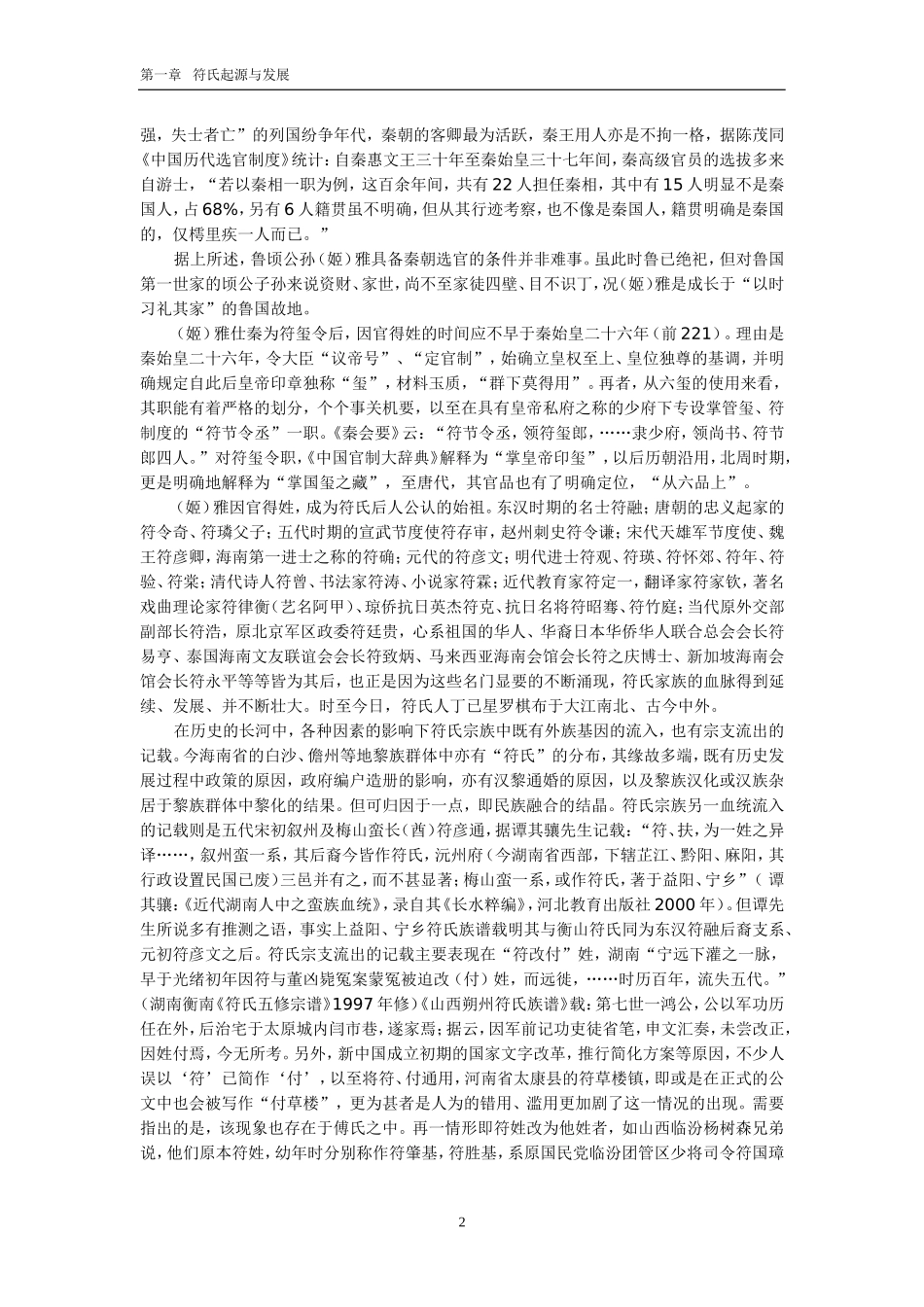 符氏起源与发展_第2页
