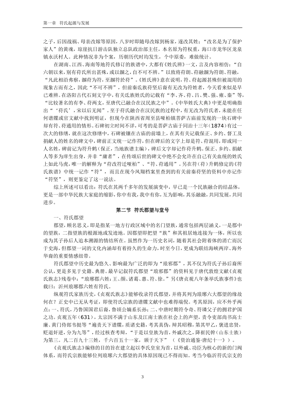 符氏起源与发展_第3页