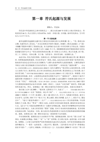 符氏起源与发展