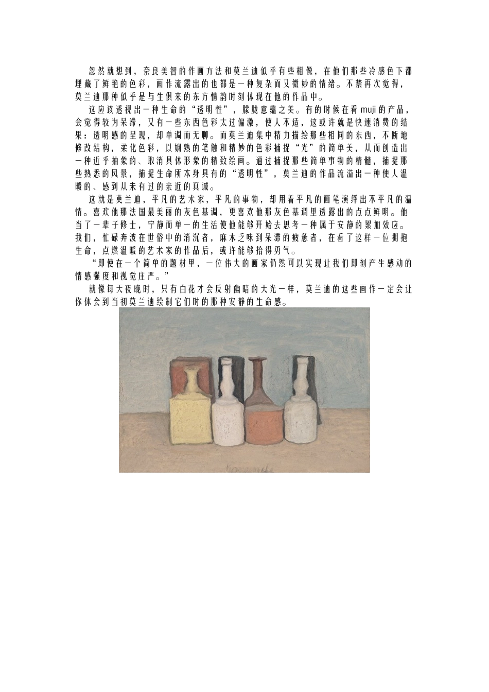 画一排瓶子的意大利画家（整理）_第2页