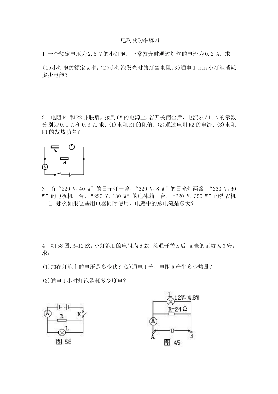 电功及功率小练习_第1页