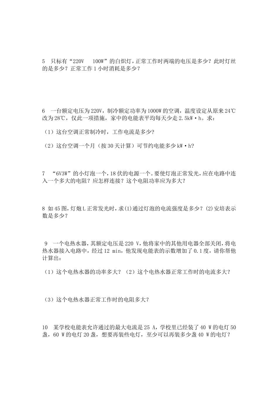 电功及功率小练习_第2页