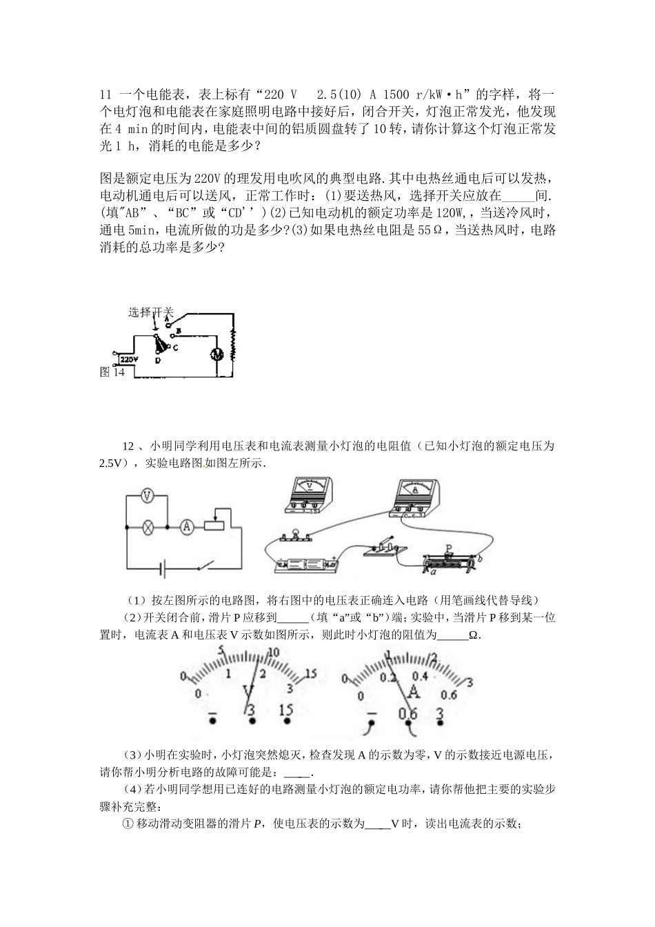 电功及功率小练习_第3页