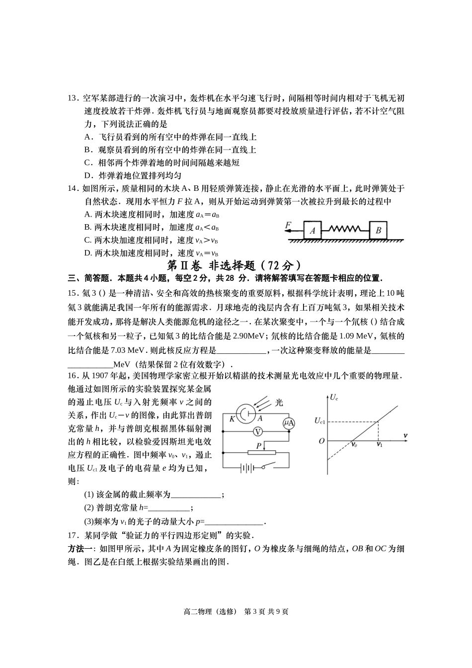 印刷－如皋市2015年高二期末考试_第3页