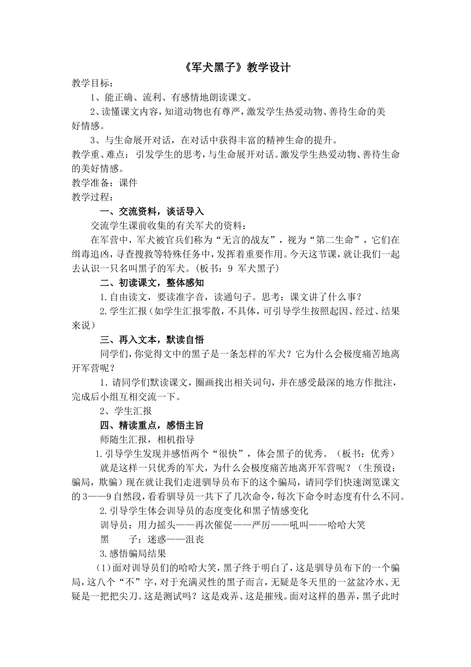 《军犬黑子》教学设计_第1页