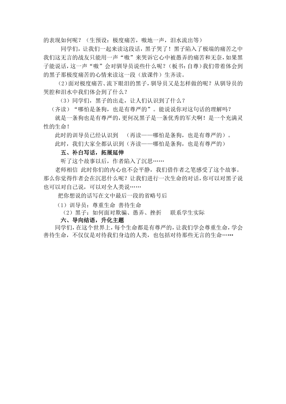 《军犬黑子》教学设计_第2页