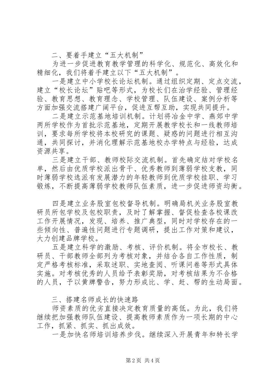 教育局工作计划范文 _第2页