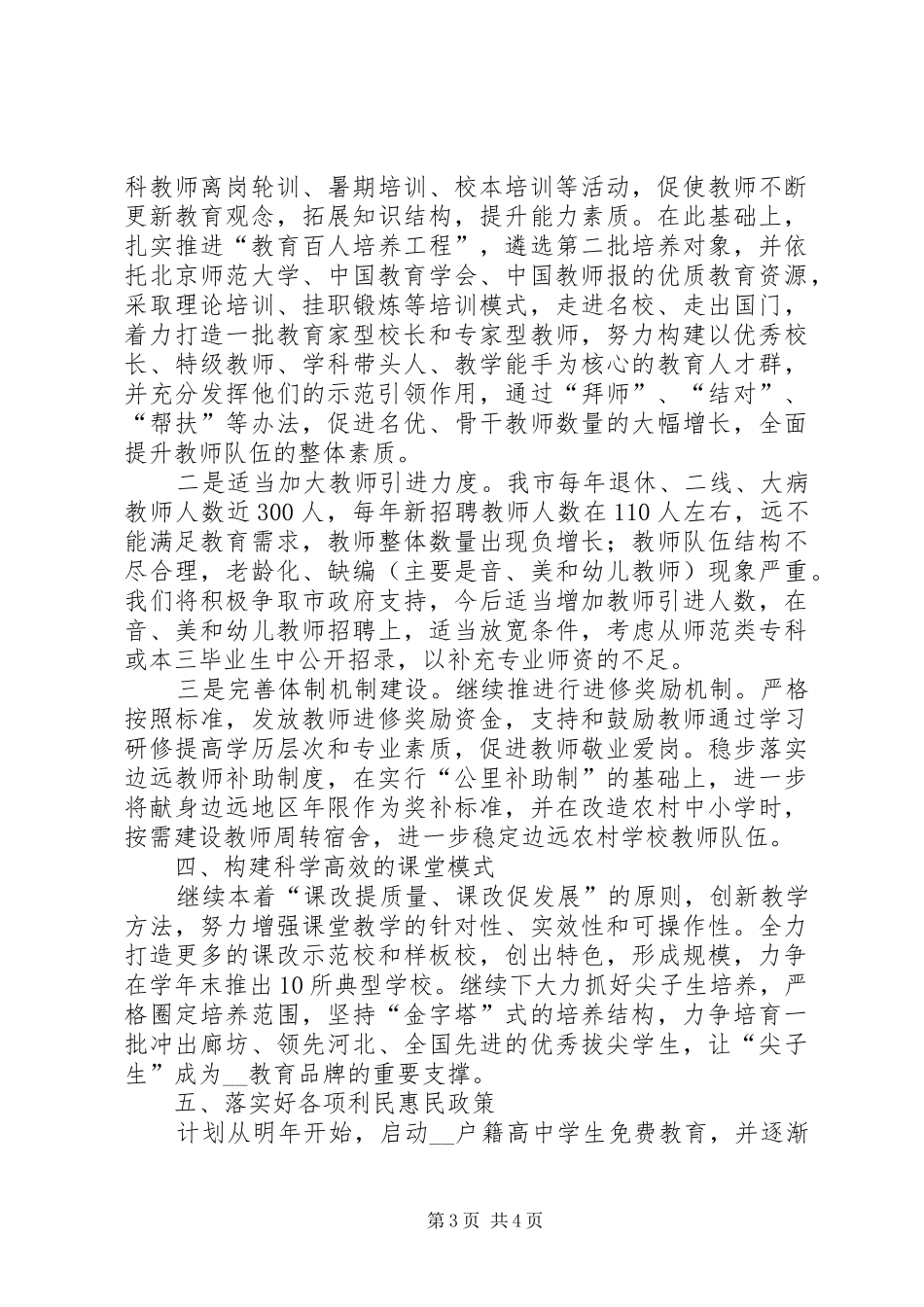 教育局工作计划范文 _第3页