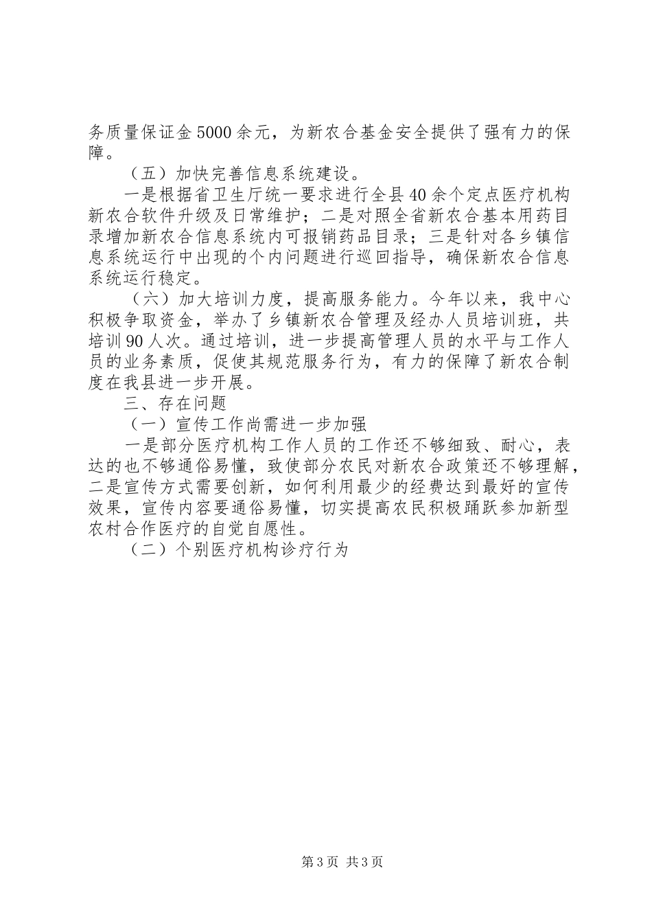 县新农合管理中心上半年工作总结汇报暨下班年工作计划 _第3页