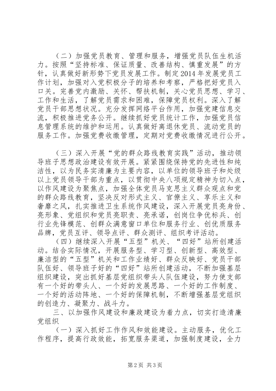 卫生局党委年度党建工作计划 _第2页