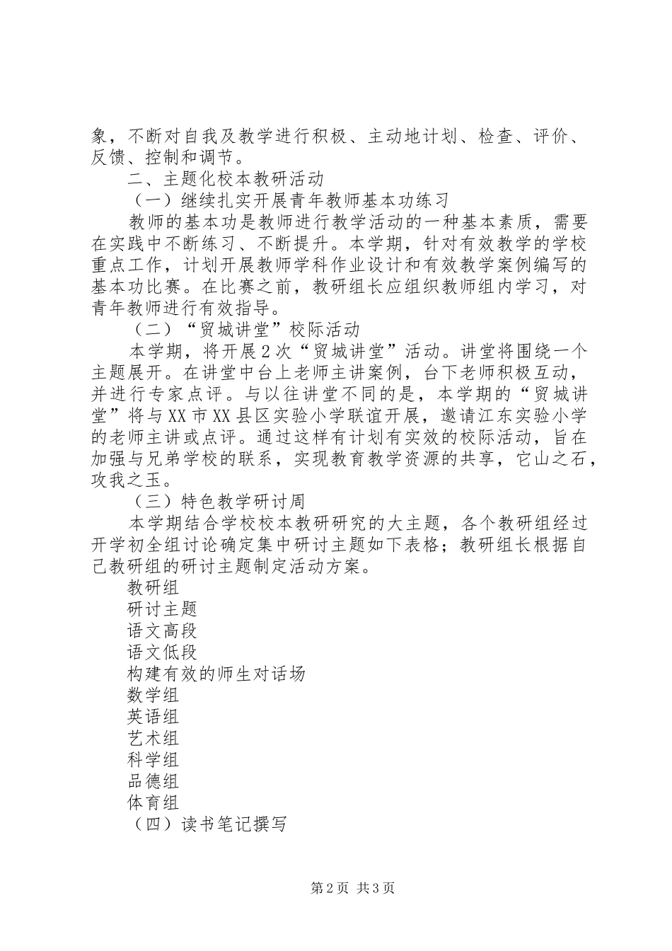 校本教研活动计划 _第2页