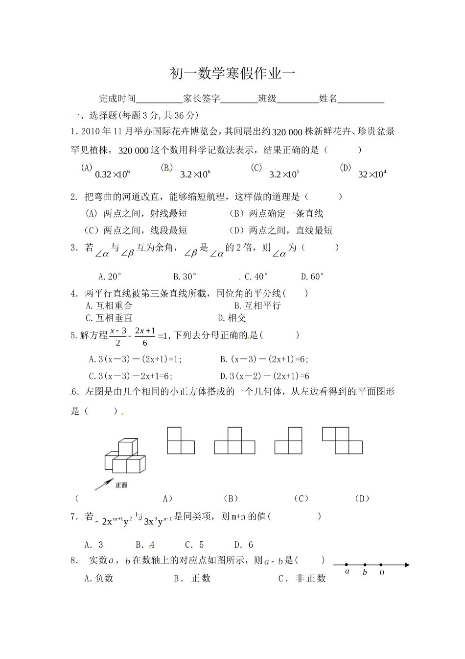 初一数学寒假作业1、2_第1页