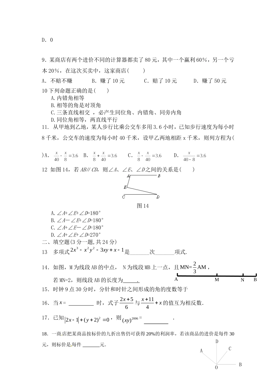 初一数学寒假作业1、2_第2页
