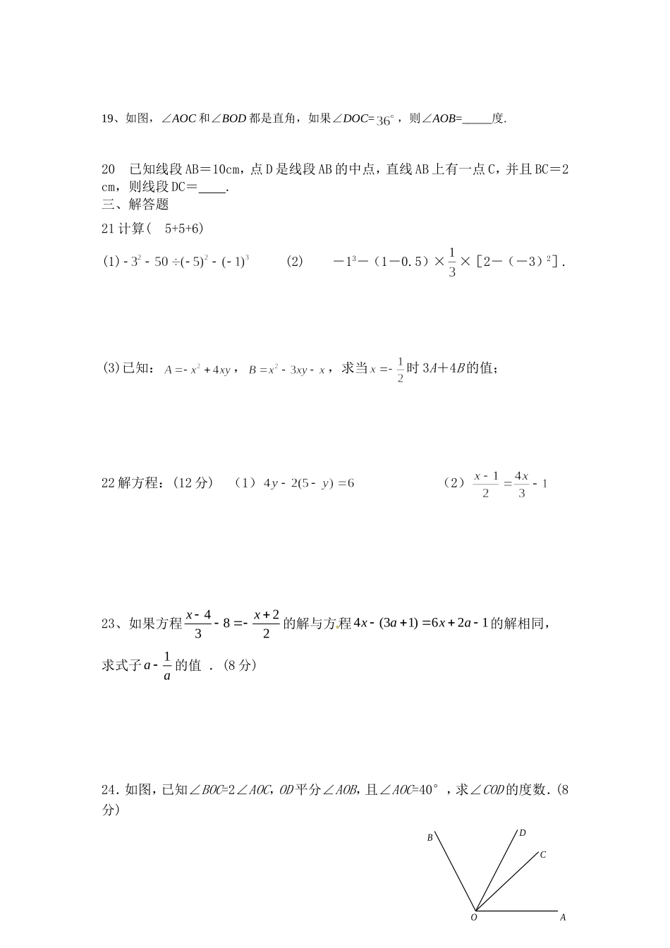 初一数学寒假作业1、2_第3页