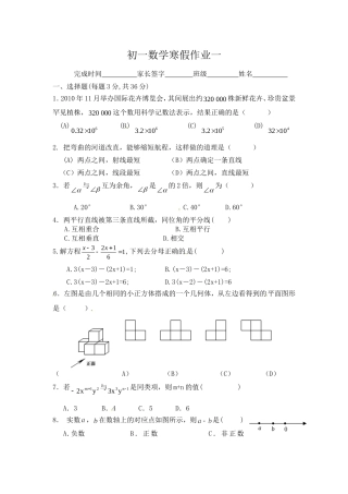 初一数学寒假作业1、2