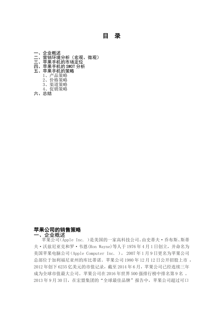 苹果手机营销策略浅析_第2页