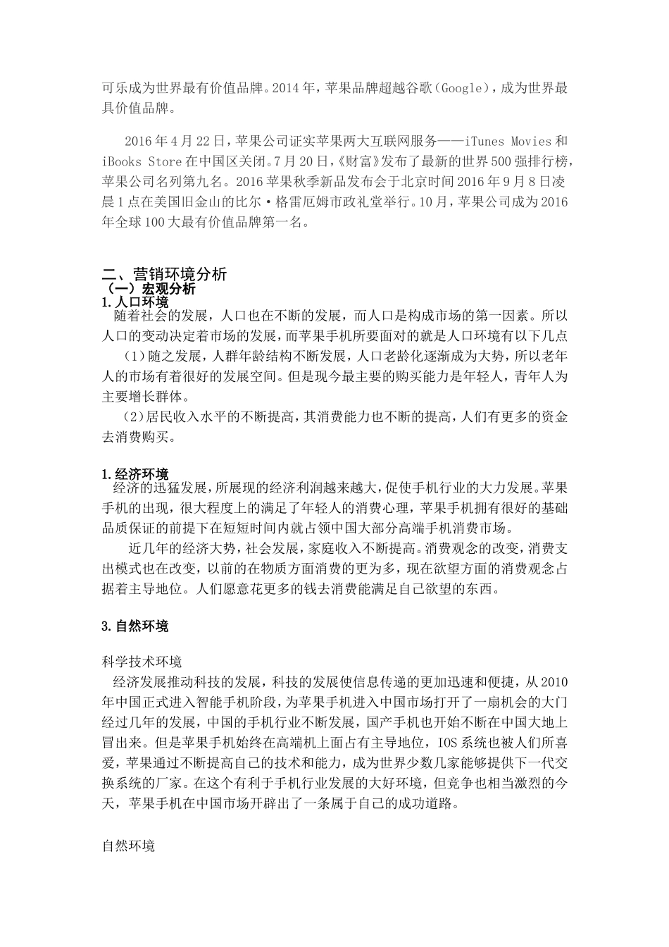 苹果手机营销策略浅析_第3页