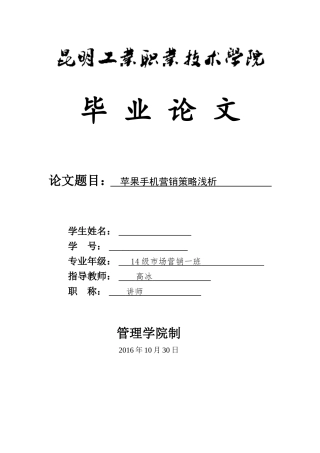 苹果手机营销策略浅析