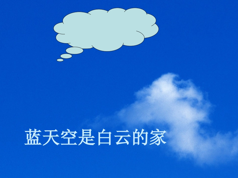 中班语言活动：诗歌《家》_第2页