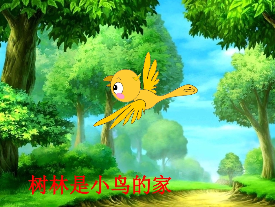 中班语言活动：诗歌《家》_第3页