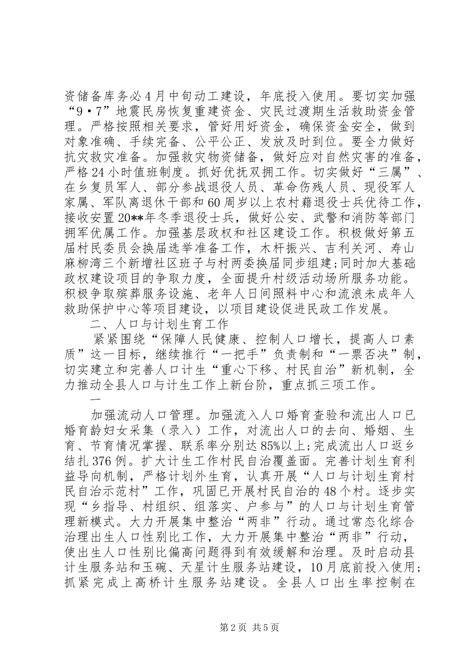 关于抓重点抓落实全面做好分管部门工作的会议讲话_第2页