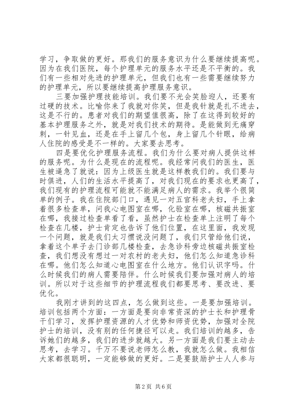 护士节国旗下讲话3篇_第2页