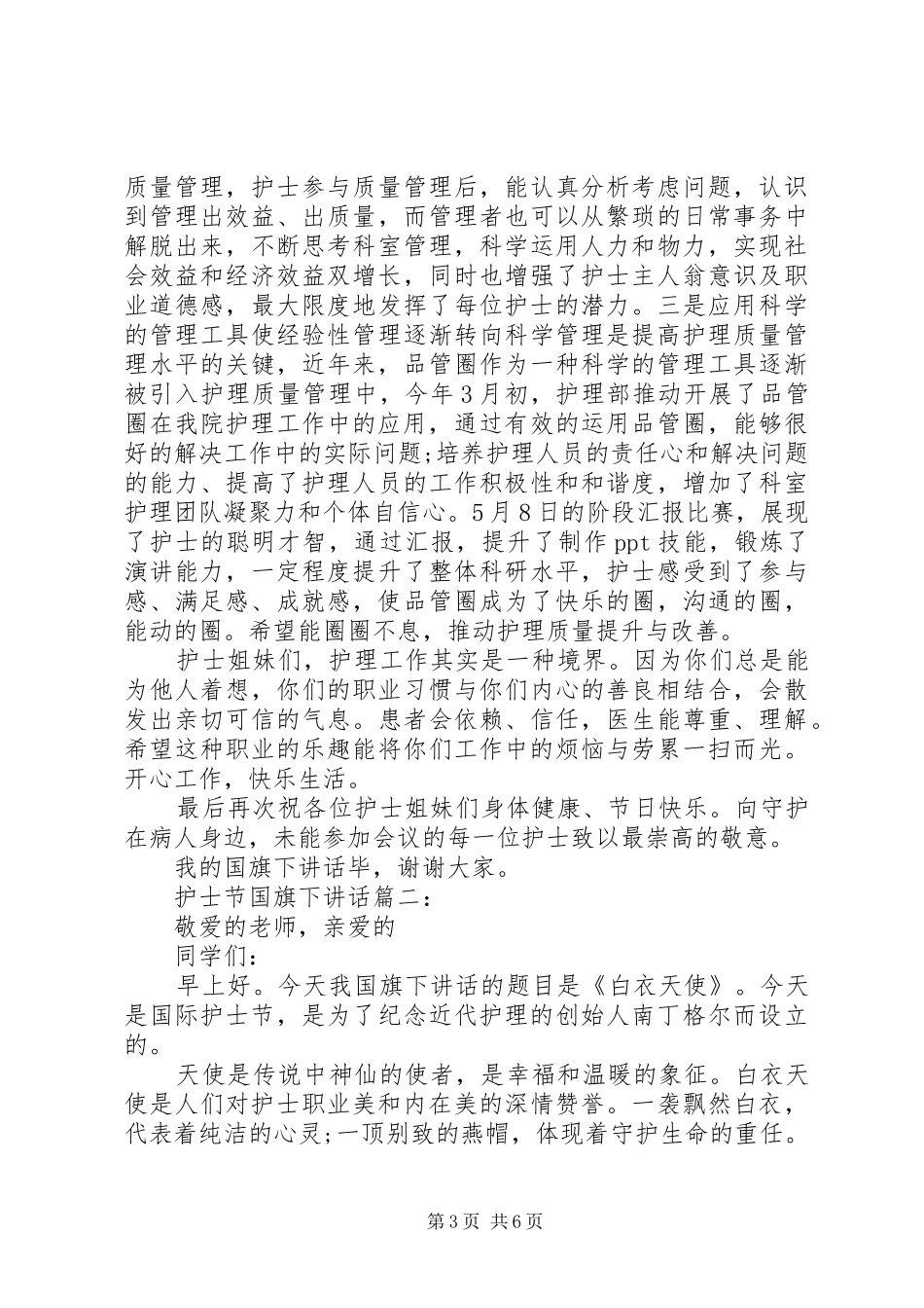 护士节国旗下讲话3篇_第3页