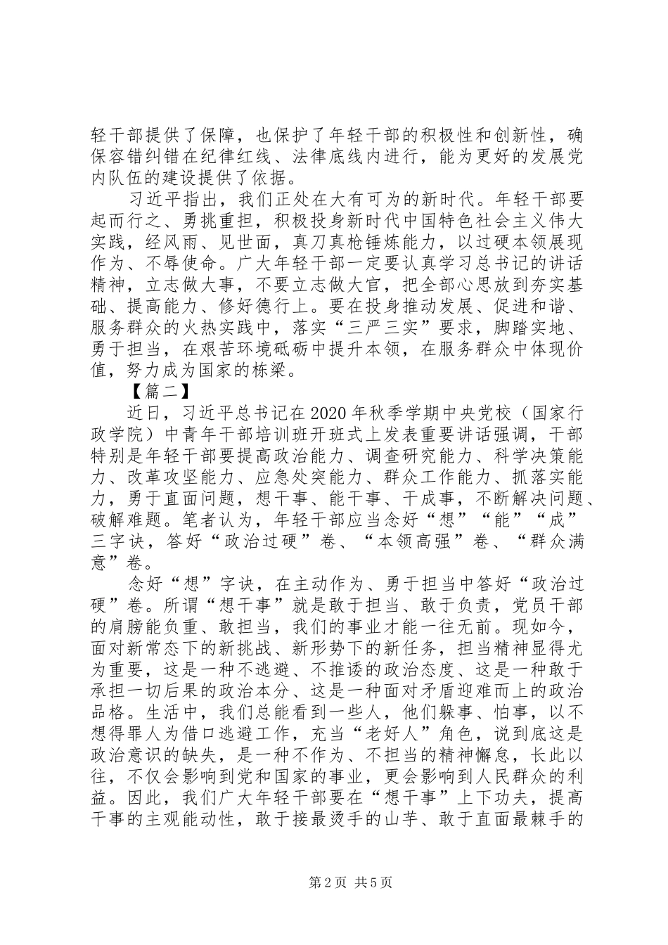 学习中青年干部培训开班式讲话心得体会3篇_第2页