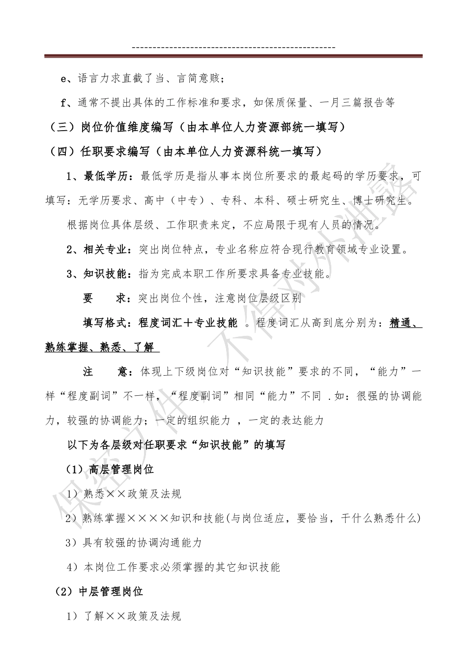 岗位说明书规范编写指导_第3页