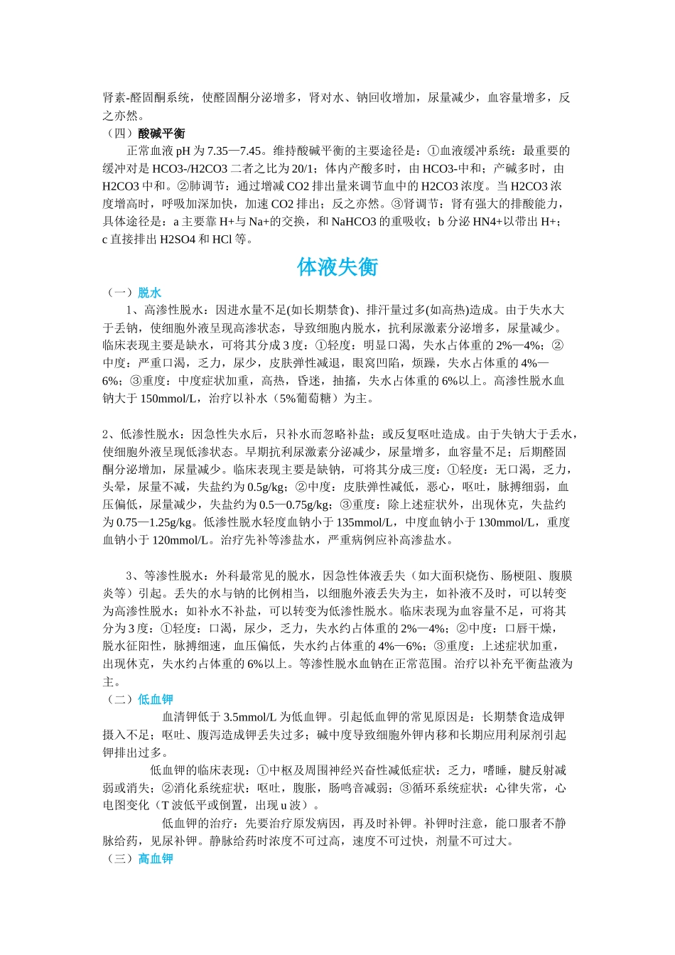 最全的外科补液(附图)_第2页