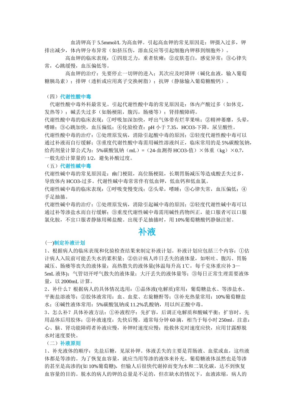 最全的外科补液(附图)_第3页