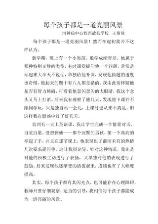 每个孩子都是一道亮丽风景