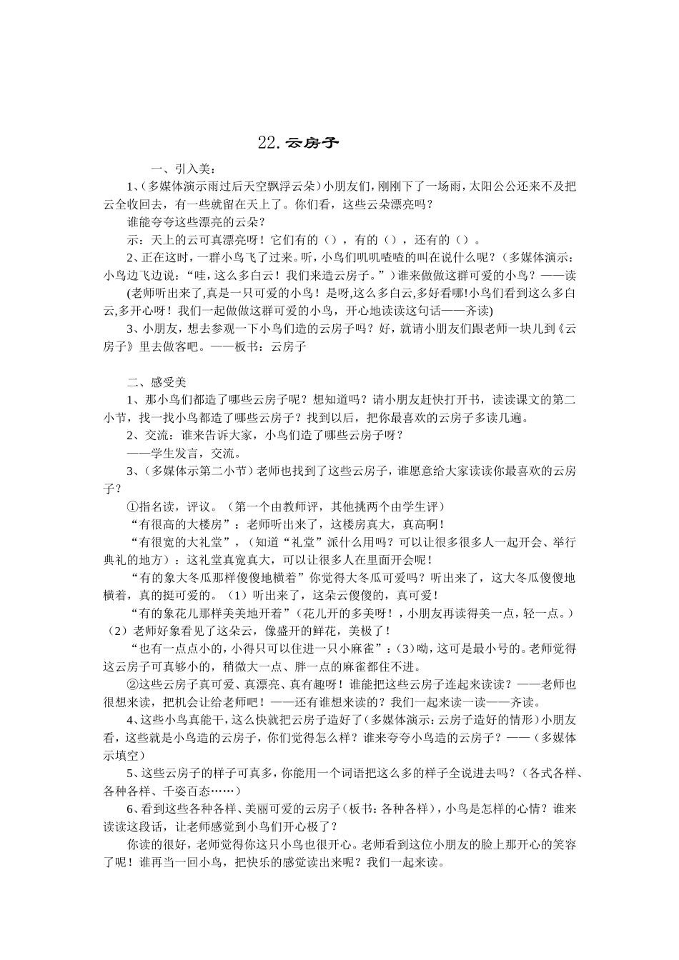 云房子 (2)_第1页