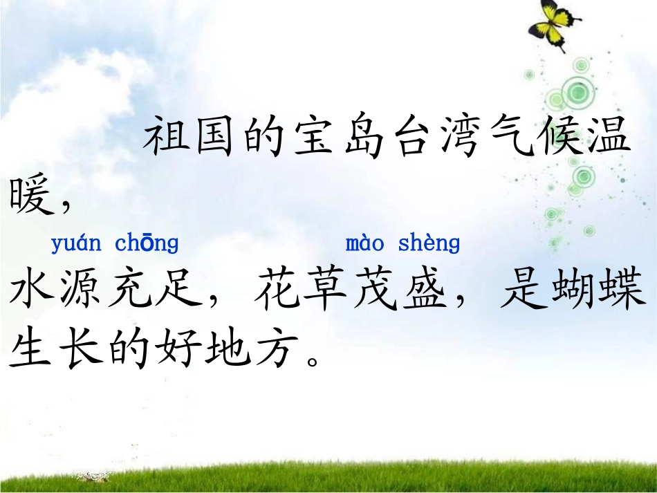 台湾的蝴蝶谷 (4)_第3页