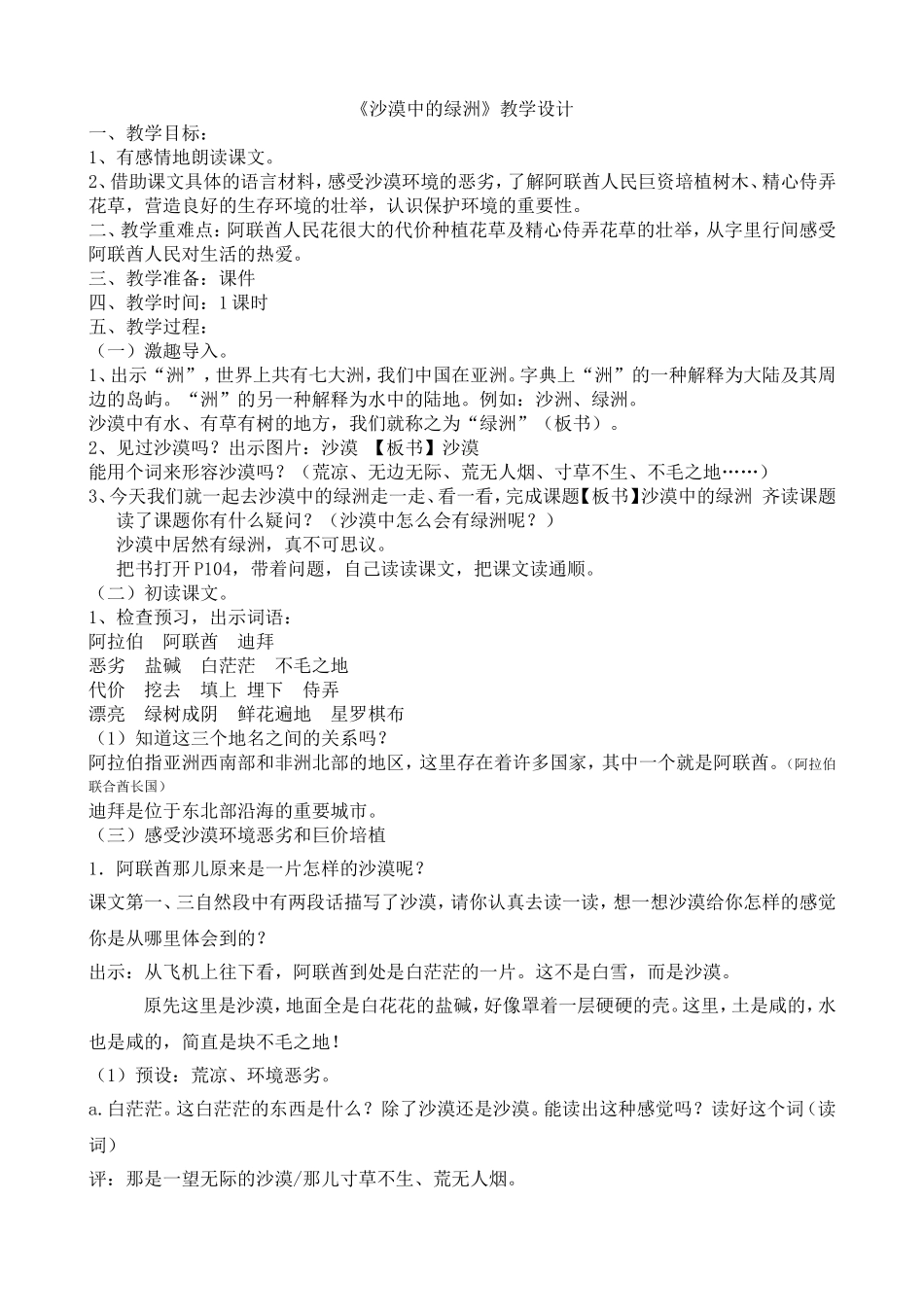 《沙漠中的绿洲》教学设计_第1页