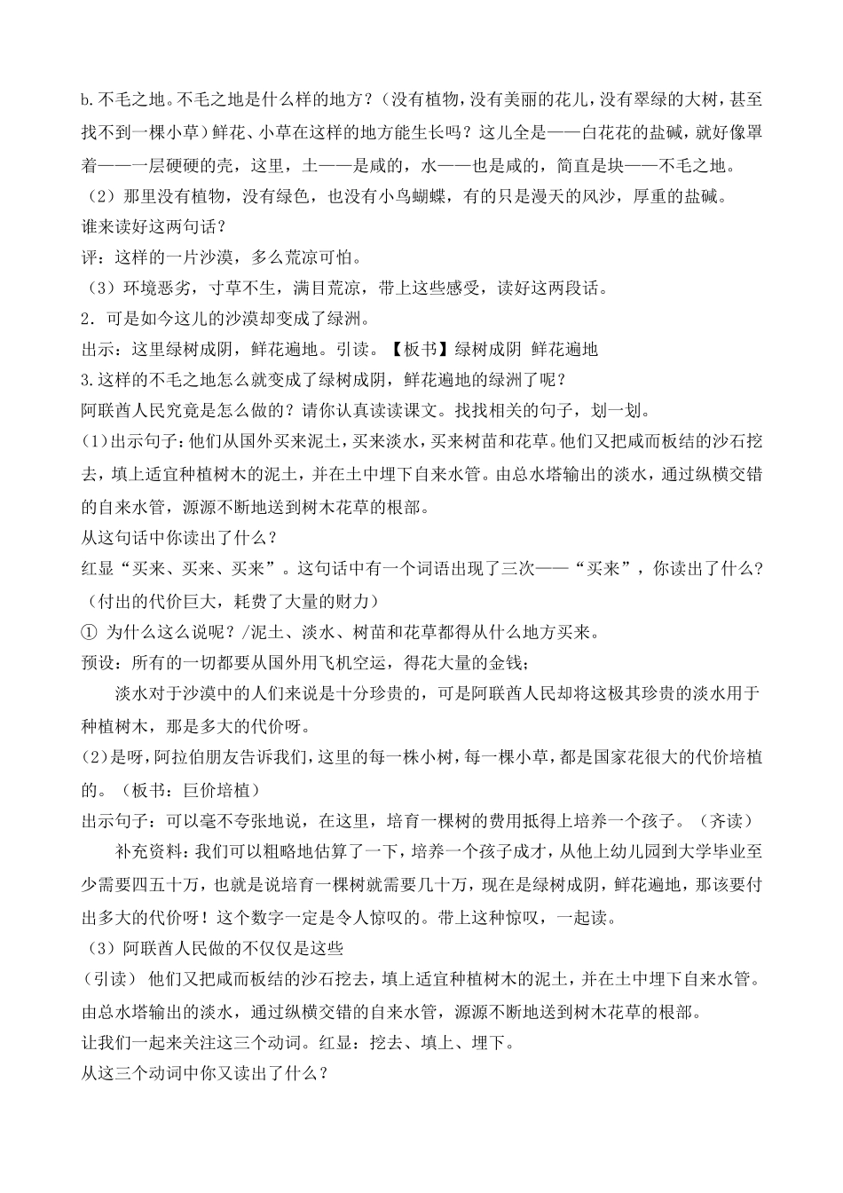 《沙漠中的绿洲》教学设计_第2页